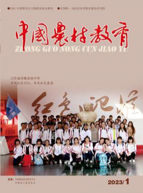 中国农村教育期刊